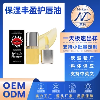 跨境爆款柔润亮泽护唇油锁水饱满唇形辣味丰盈唇部护理滋润唇釉