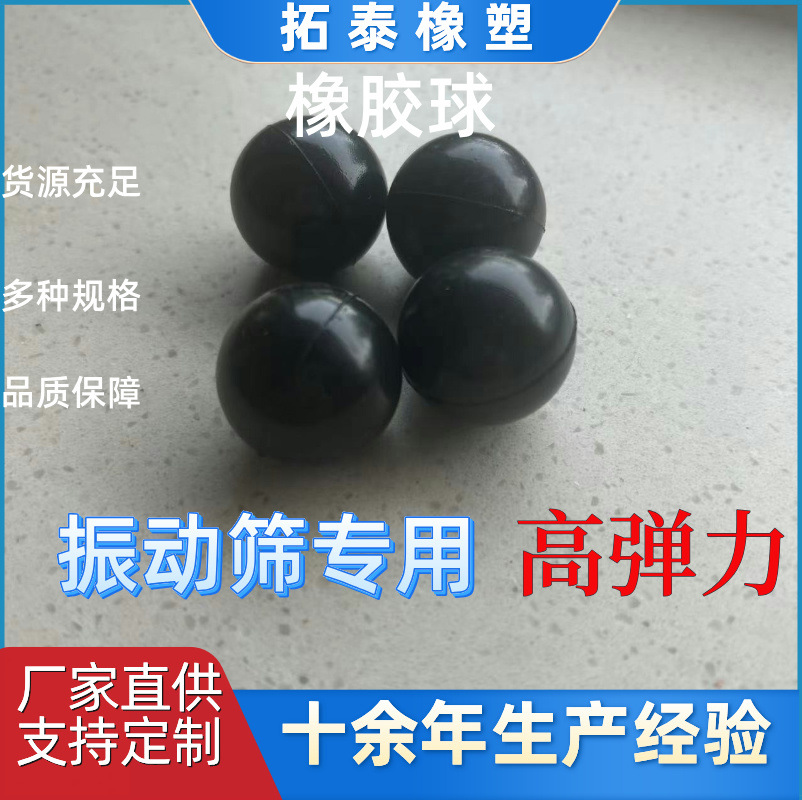 振动筛专用高弹力橡胶球耐磨清网防堵工业实心黑色弹跳球