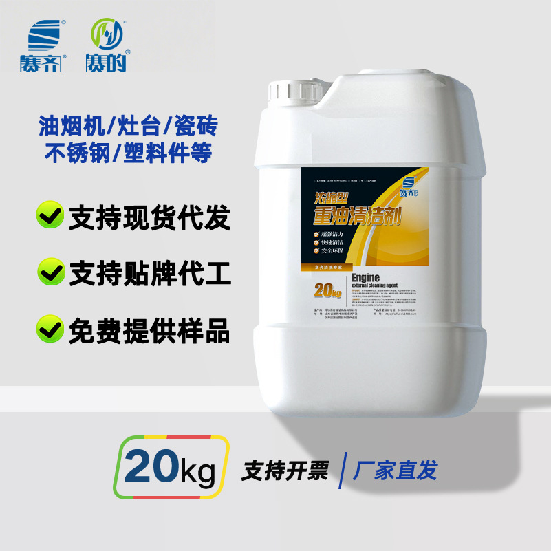 工业重油污清洁剂 机床污渍清洗剂 配件旧设备维修除油剂厂家批发