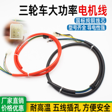 適用電動兩三四輪車電機線差速電機電動車耐高溫線霍爾八芯線延長