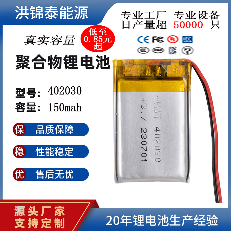 402030 batería 150mAh robot humanoide lámpara de emergencia espejo de maquillaje batería de polímero de litio