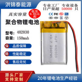 足容402030电池150毫安 人形机器人应急灯补妆镜聚合物锂电池