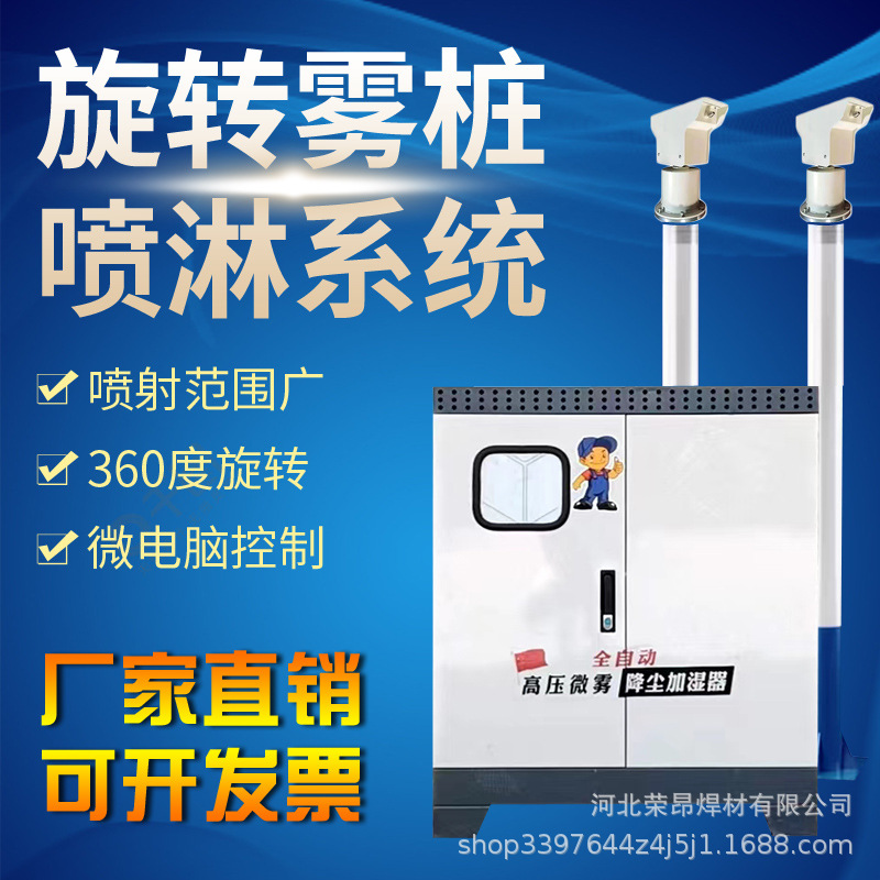 搅拌站喷淋降尘 高压雾桩喷淋降尘 荣昂环保 360度旋转喷淋系统