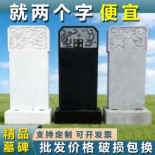 石雕花岗岩墓碑公墓艺术碑组合碑中国黑石碑汉白玉农村土葬碑石碑