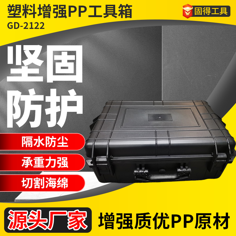 亚马逊增强PP密封塑料工具箱16寸安全箱电工维修望远镜应急防护箱