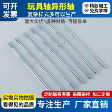 夹子轴马达传动轴合页铰链销轴扁位电机轴玩具铁轴连接轴压耳朵轴