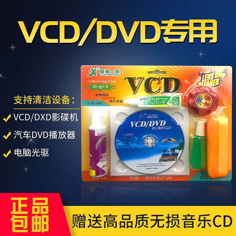 Car Cd Vcd Dvd Player Head Cleaning Disc Player Magnetic Head Laser Cleaning Agent Cleaning Disc