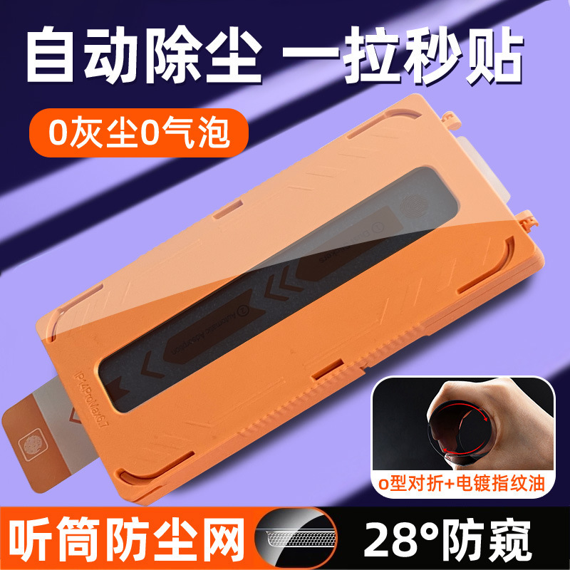 Aplicable al iPhone 17Promax segundo adhesivo de alta definición película anti-peep adhesivo artefacto de la película de endurecimiento de la manzana aire libre de polvo