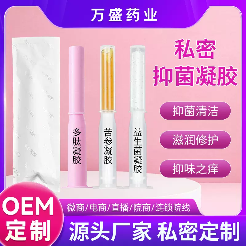 妇科抑菌凝胶OEM贴牌女性私处护理抑菌凝胶清洁保养修护 私密凝胶