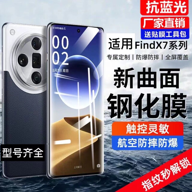 Applicable oppofindx7 Tempered Film findx7ultra Curved Screen Full Glue Anti-peep x6 Glass Mobile Phone Film Applicable oppofindx7 Tempered Film findx7ultra Curved Screen Full Glue Anti-peep x6 Glass Mobile Phone Film