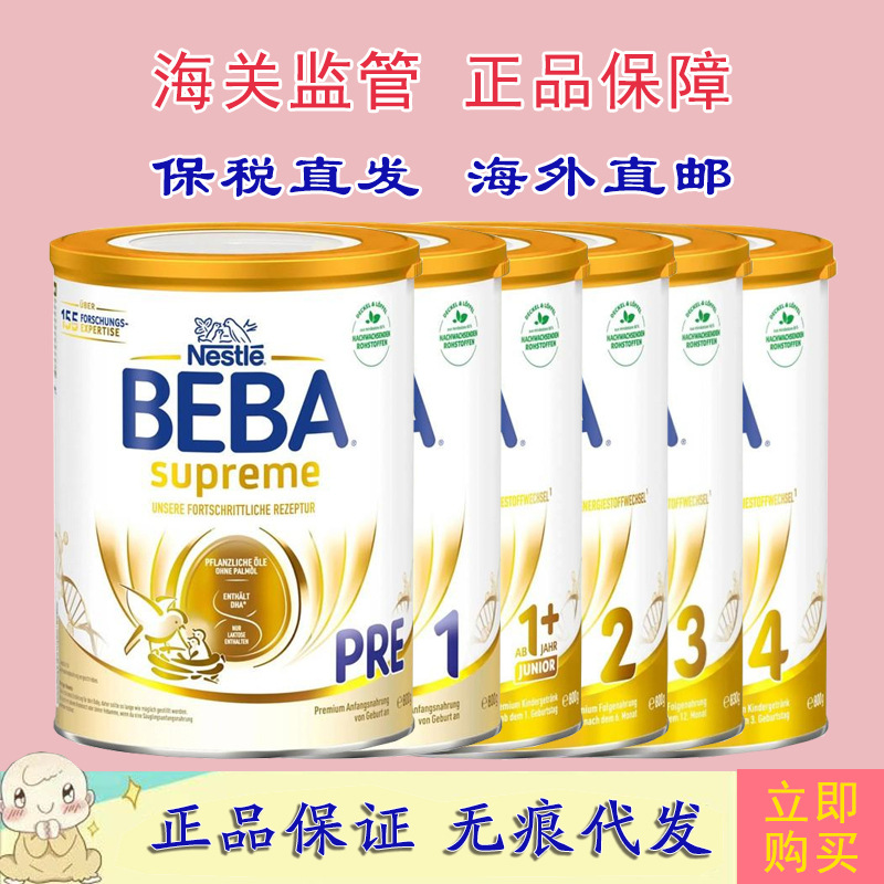 德国雀巢BEBA巢贝巴至尊版婴幼儿配方奶粉pre/1/2/3/1+段 800г