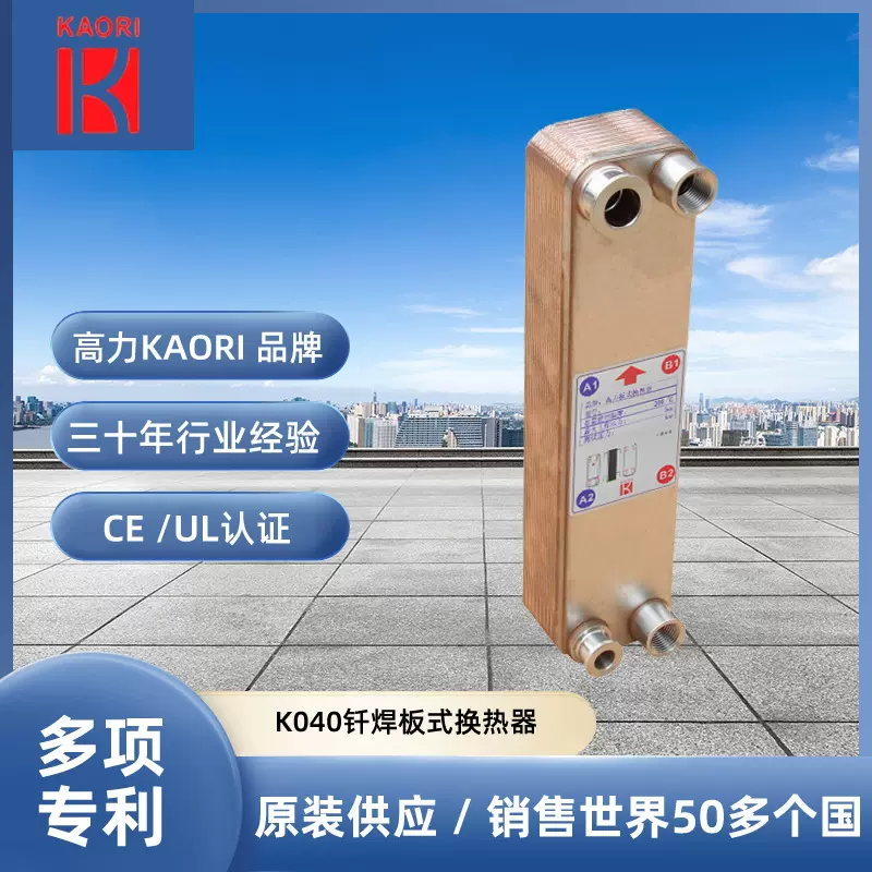 高力K040板式换热器316不锈钢冷热交换器耐腐蚀板式冷却器CE