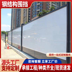 装配式钢结构围挡市政工程建筑工地施工围蔽道路安全防撞护栏厂家