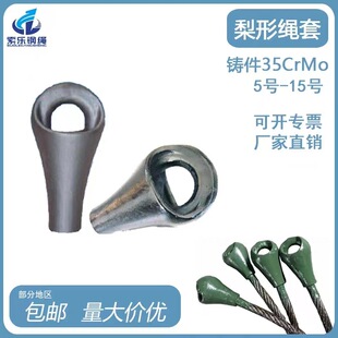 Pear-shaped rope sleeve pear-shaped head connecting ring pear-shaped ring national standard high carbon alloy steel rope joint