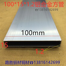 铝扁管100*15*1.2铝合金方管大量批发优惠10*1.5公分空心管一米价