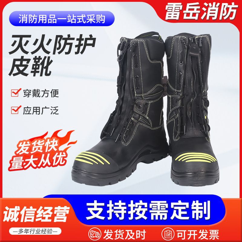 灭火防护皮靴救助靴防砸防扎鞋高帮防砸防穿刺阻燃隔热消防靴