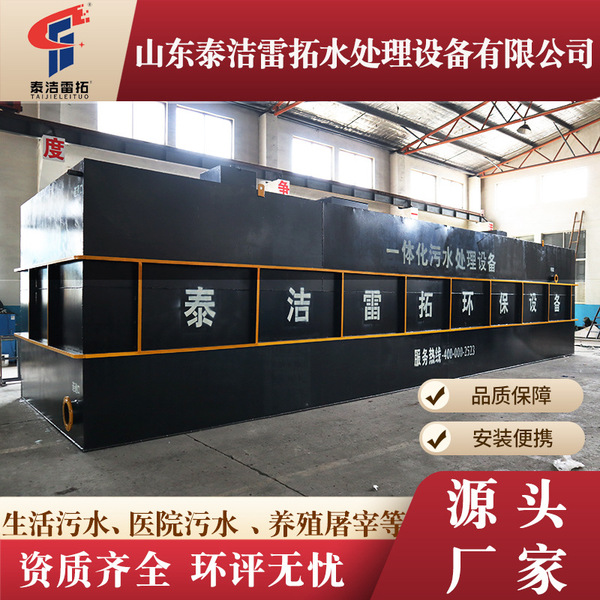 Integrated sewage treatment Equipment Food Food Factory Rural…
