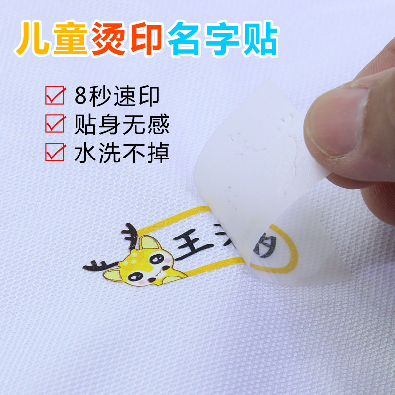 入園用ホットスタンプ赤ちゃんの名前はアイロンをかけます。名前は子供の学校に行きます。|undefined