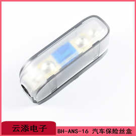 现货供应BH-ANS-16保险丝盒座|汽车电池电专用ANS-16保 险丝盒