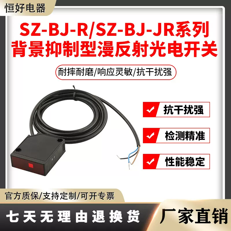 方形远距离背景抑制红外光电开关SZF-5CL传感器距离不受颜色影响
