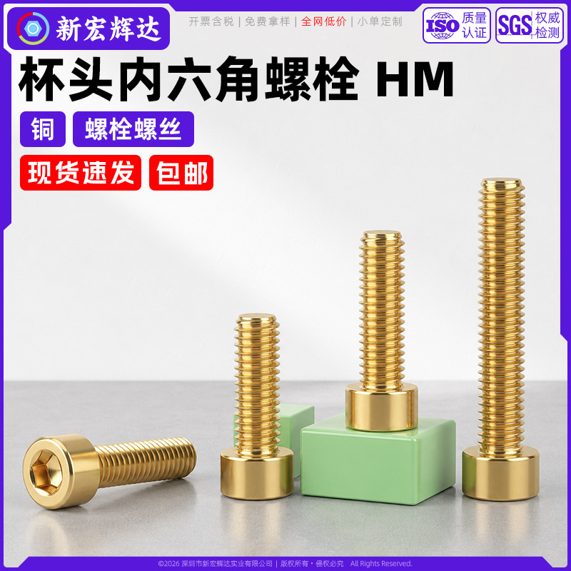 黄铜杯头内六角螺丝钉HM圆柱头机丝螺栓加长铜螺丝m3m5m6m8m10m12