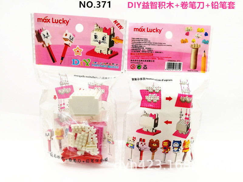 DIY小积木益智卷笔刀371 展4.jpg