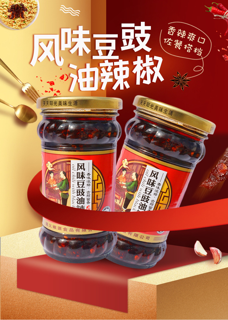 风味豆豉油辣椒_01