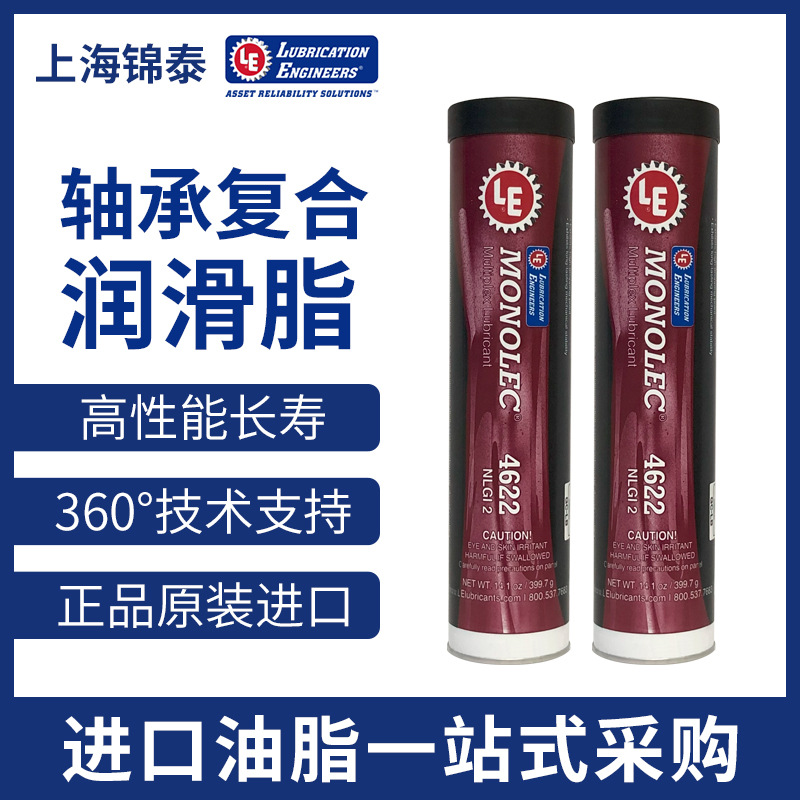 LE 4622 Monolec电动机前轴配置 U型接头 轴承复合润滑脂