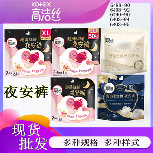 Ann pajamas night pants type Kotex sanitary napkin peace of mind pants wholesale night aunt towel 6488-90