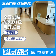 pvc塑胶地板防水耐磨铺地胶 加厚医院学校水泥地商用耐磨防水地板