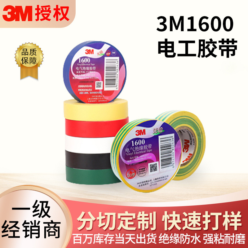 3M1600 Electrical Tape Thickened Waterproof Flame Retardant Tape Wear-resistant Wire Tape Insulation Adhesive 3m Electrical Tape
