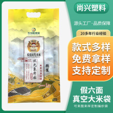 塑料食品大米真空袋5公斤塑料杂粮收纳袋大米外包装彩印按需定制
