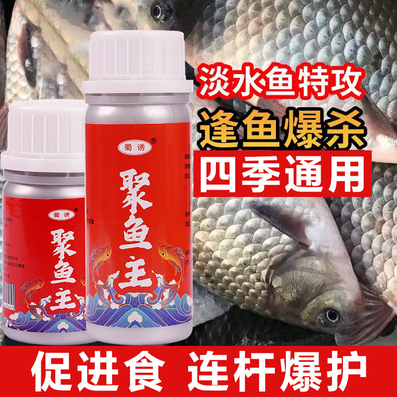 Aditivo de atracción de pescado de Shu-shui, equipo de pesca salvaje, pozo negro, pescado de agua dulce, alga