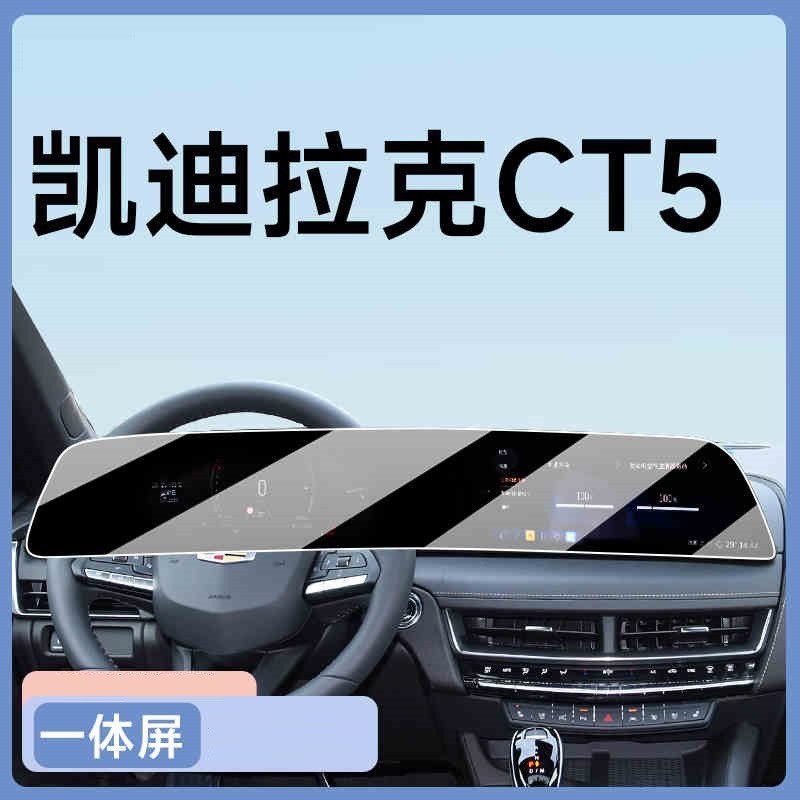 Suitable for 24-25 Cadillac Xt5 Central Control Screen Tempered Film Navigation Film Ct5Ct6Xt4 Rui Ge