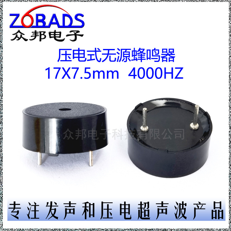 直径17×7.5压电无源蜂鸣器圆插针1775 1770和弦音4K防丢防狼报警