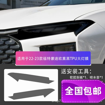 Series Mondeo Explorer Edge – Car headlight protective film - mondeo-22-23-blackened-headlight-film-default