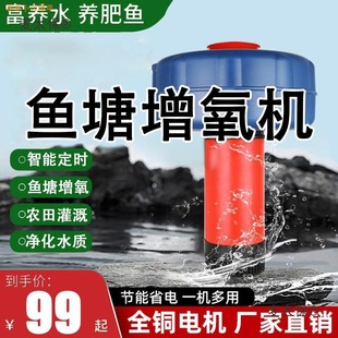 Aeration Pump for Aquaculture, Water Pump, Aerator, Oxygenator, Floating Fish Pond, Outdoor Pond Oxygenation Pump, Quanmai Taibao
