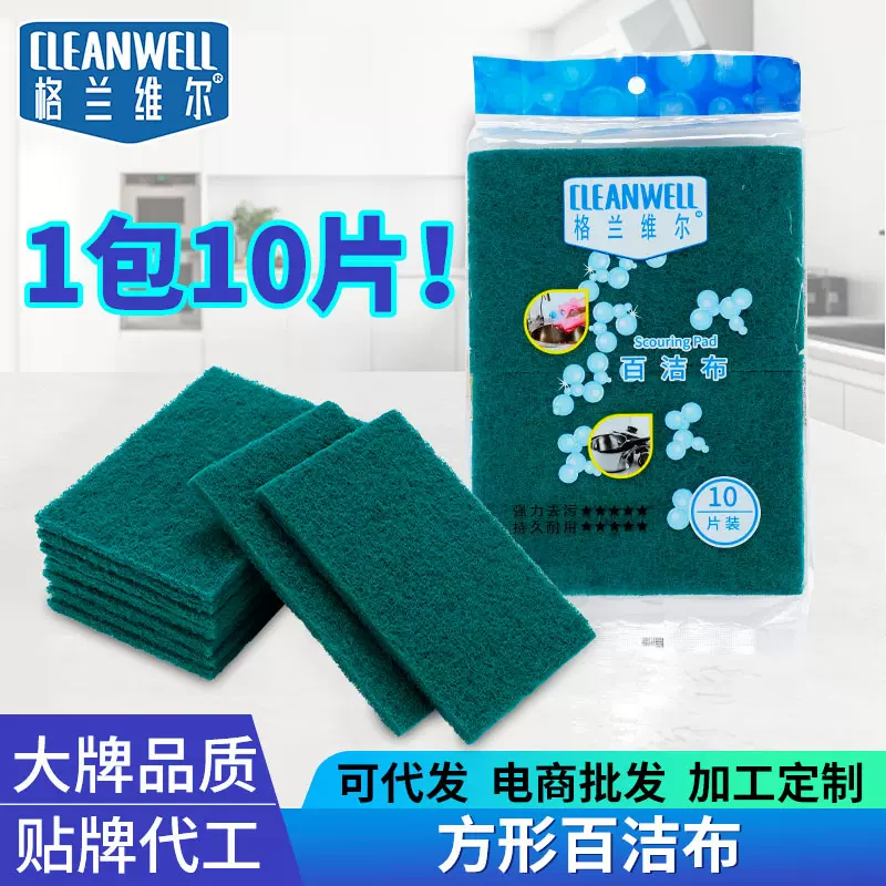 含砂百洁布工厂批发10片装加厚清洁抹布厨房家用绿色百洁布拿样