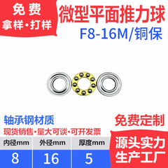 微型推力球轴承F内径2 3 4 5 6 7 8 9 10 11 12 13平面压力包壳