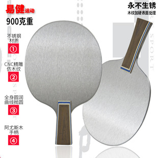 Stainless steel table tennis racket bottom plate high-grade wooden handle professional weight-bearing training racket 900g metal racket