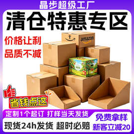 晶步纸箱特惠清仓电商快递纸箱打包箱子批发低价印刷成品纸箱清仓