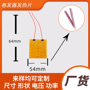 Polyimide Pi Hair Straightening Hair Heating Film Battery High Temperature Resistant Constant Temperature Electric Splint Heating Curling Iron Heating Sheet