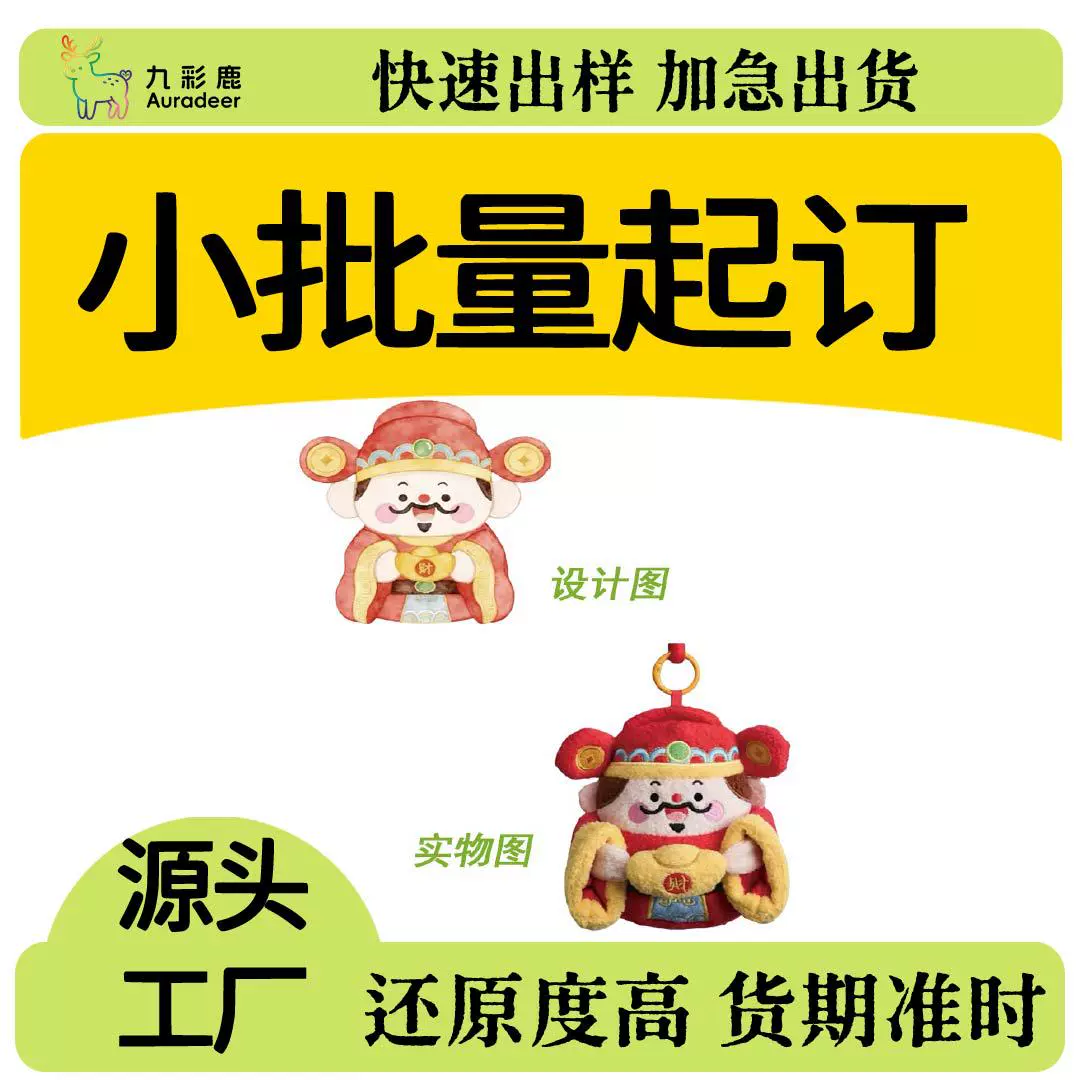 毛绒挂件定制文创毛绒玩具定制公仔抱枕明星娃娃来图定制打样