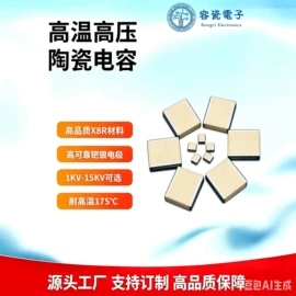 陶瓷电容器;连接器;薄膜电容器