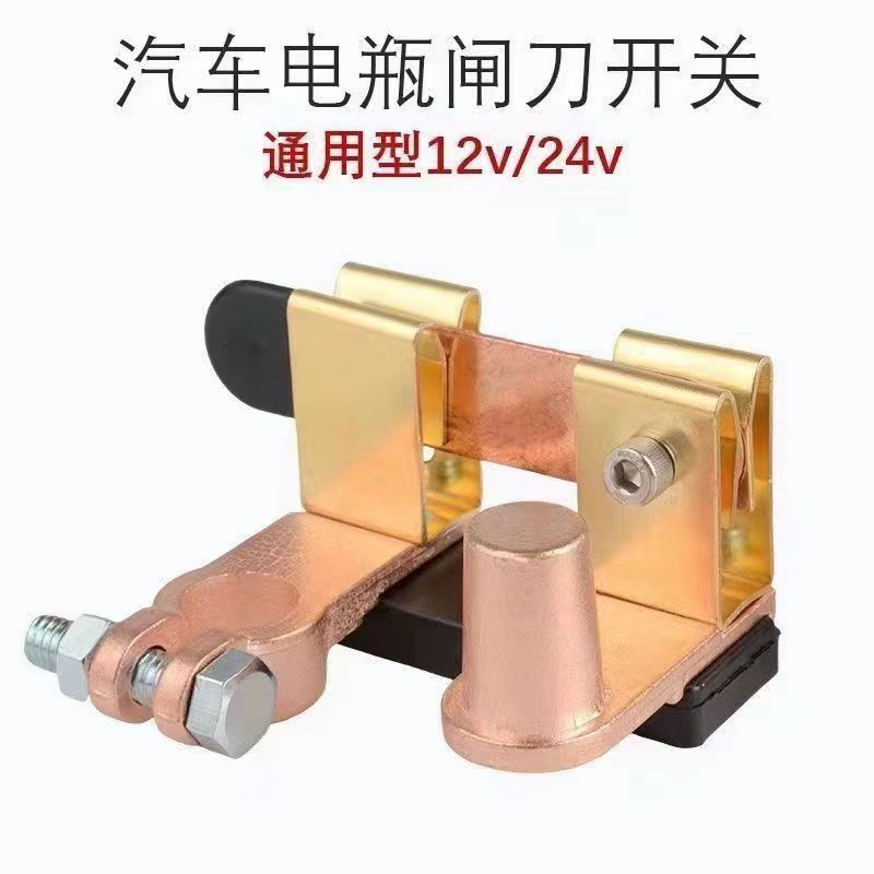 [4119 people praise] car truck battery brass knife switch car battery pile fuse seat modified broken