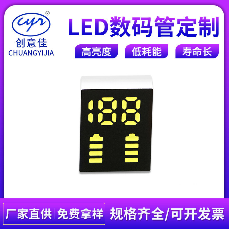 深圳数码管高亮家用电器扫地机电子秤数值显示全彩超薄led数码管