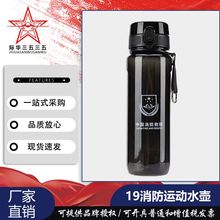 新款消防黑色运动水杯保温杯水壶夏季玻璃水杯户外救援塑料口杯