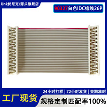 厂家现货90327白色IDC排线26P 1.27mm刺破式压接排线 长度任意