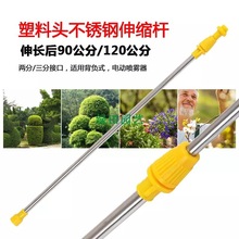 供應背負式電動噴霧器不銹鋼噴桿塑料接頭伸縮0.5米伸0.9米批發