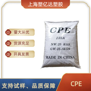 CPE135B Weather Resistant Ozone Resistant Flame Retardant Hose CaBle Sheath Impact Resistant Modifier